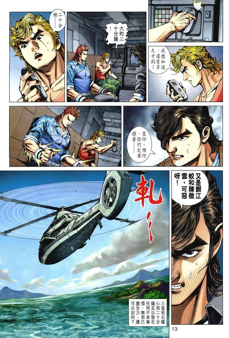 《新着龙虎门》漫画最新章节第541回免费下拉式在线观看章节第【13】张图片