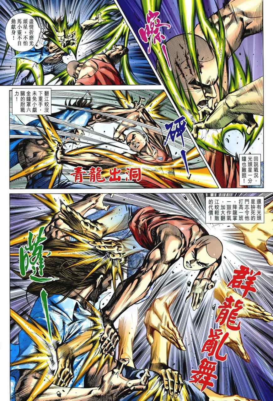 《新着龙虎门》漫画最新章节第541回免费下拉式在线观看章节第【14】张图片