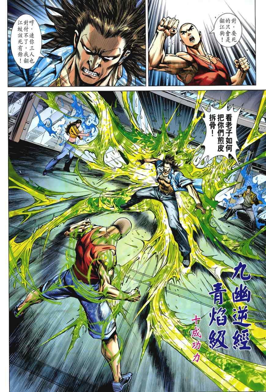 《新着龙虎门》漫画最新章节第541回免费下拉式在线观看章节第【18】张图片