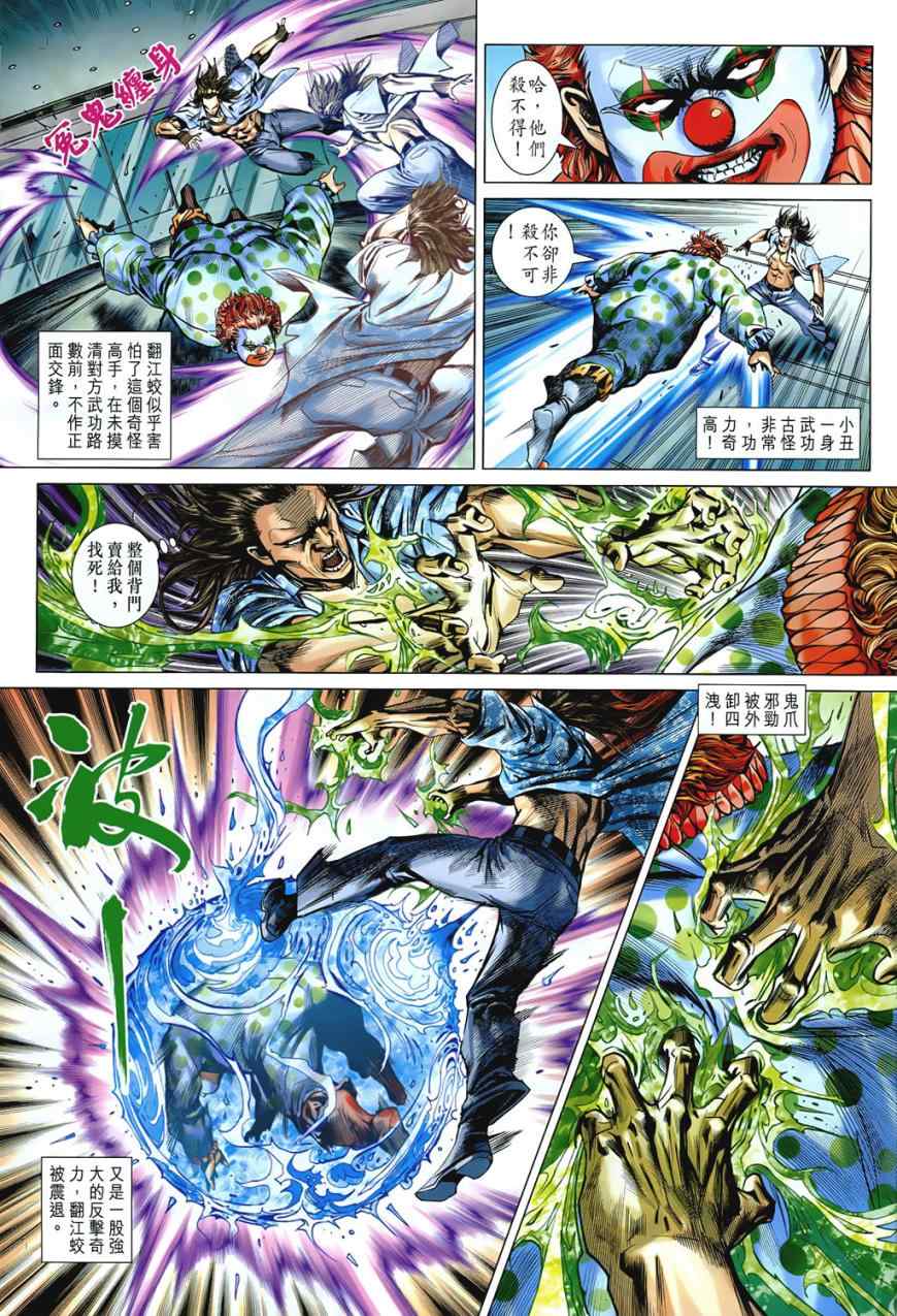 《新着龙虎门》漫画最新章节第541回免费下拉式在线观看章节第【21】张图片