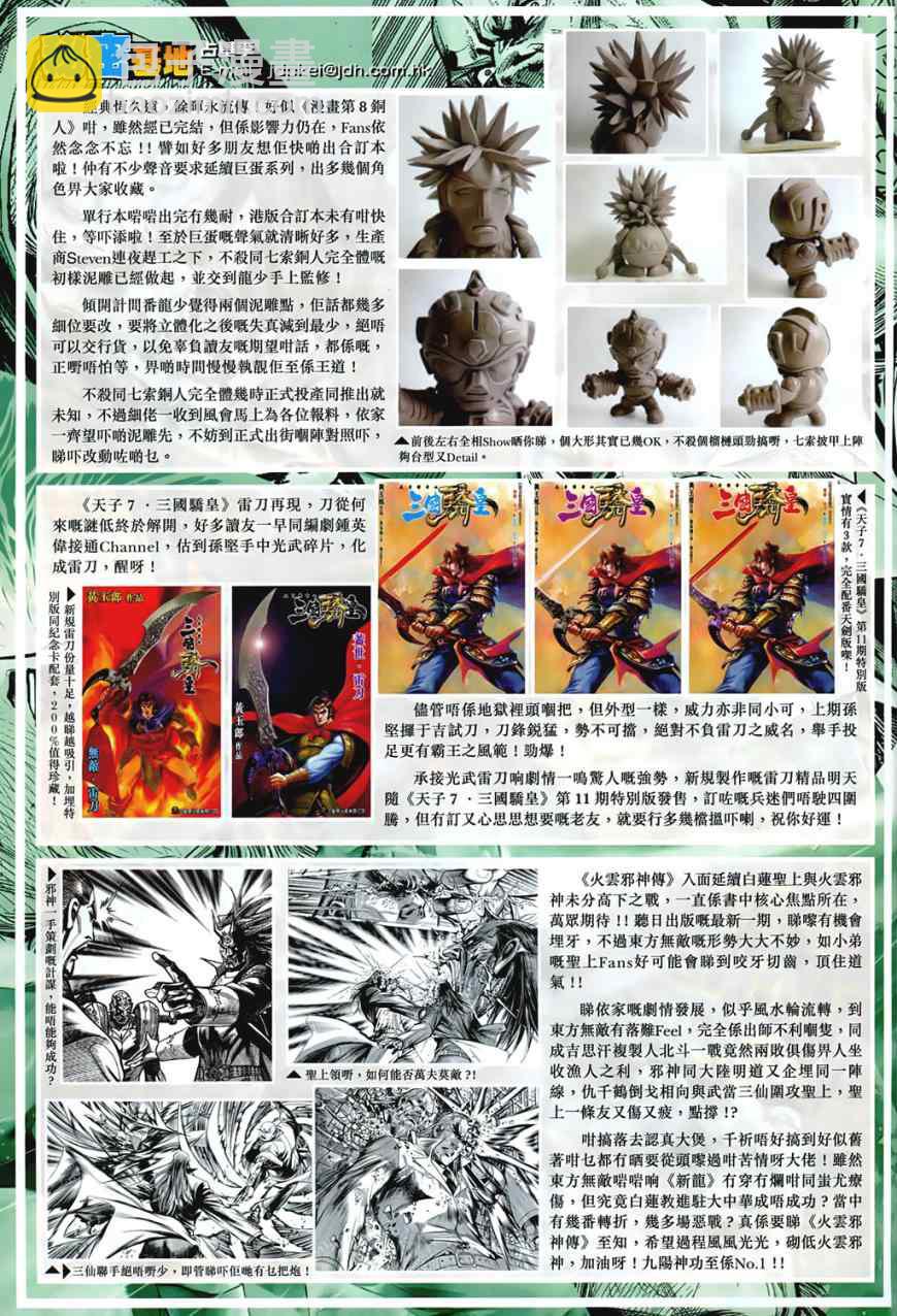 《新着龙虎门》漫画最新章节第541回免费下拉式在线观看章节第【37】张图片