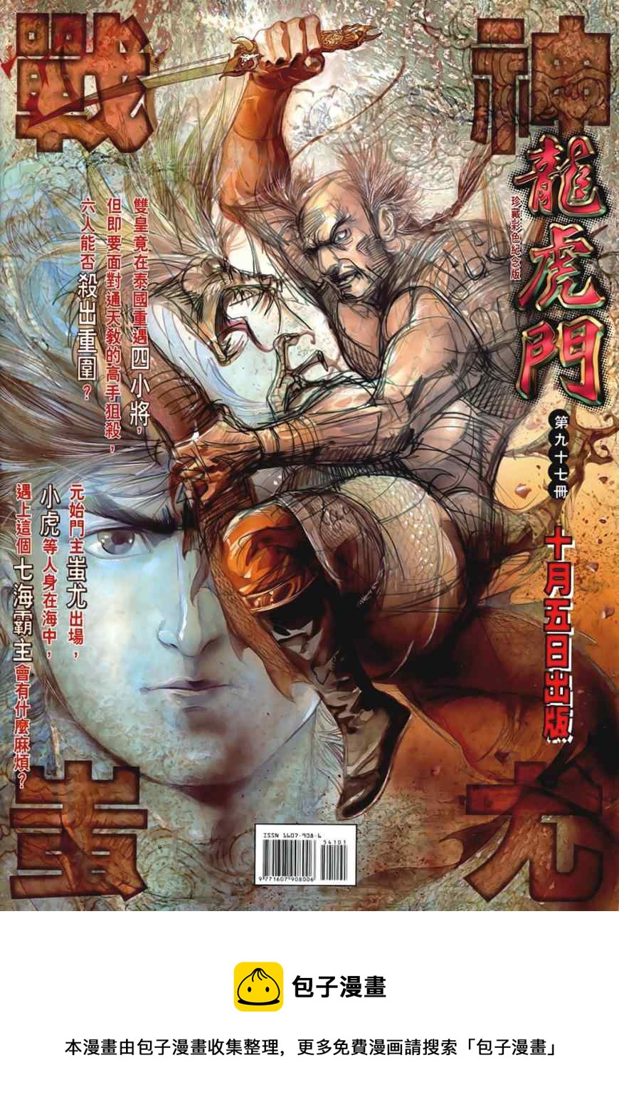 《新着龙虎门》漫画最新章节第541回免费下拉式在线观看章节第【40】张图片