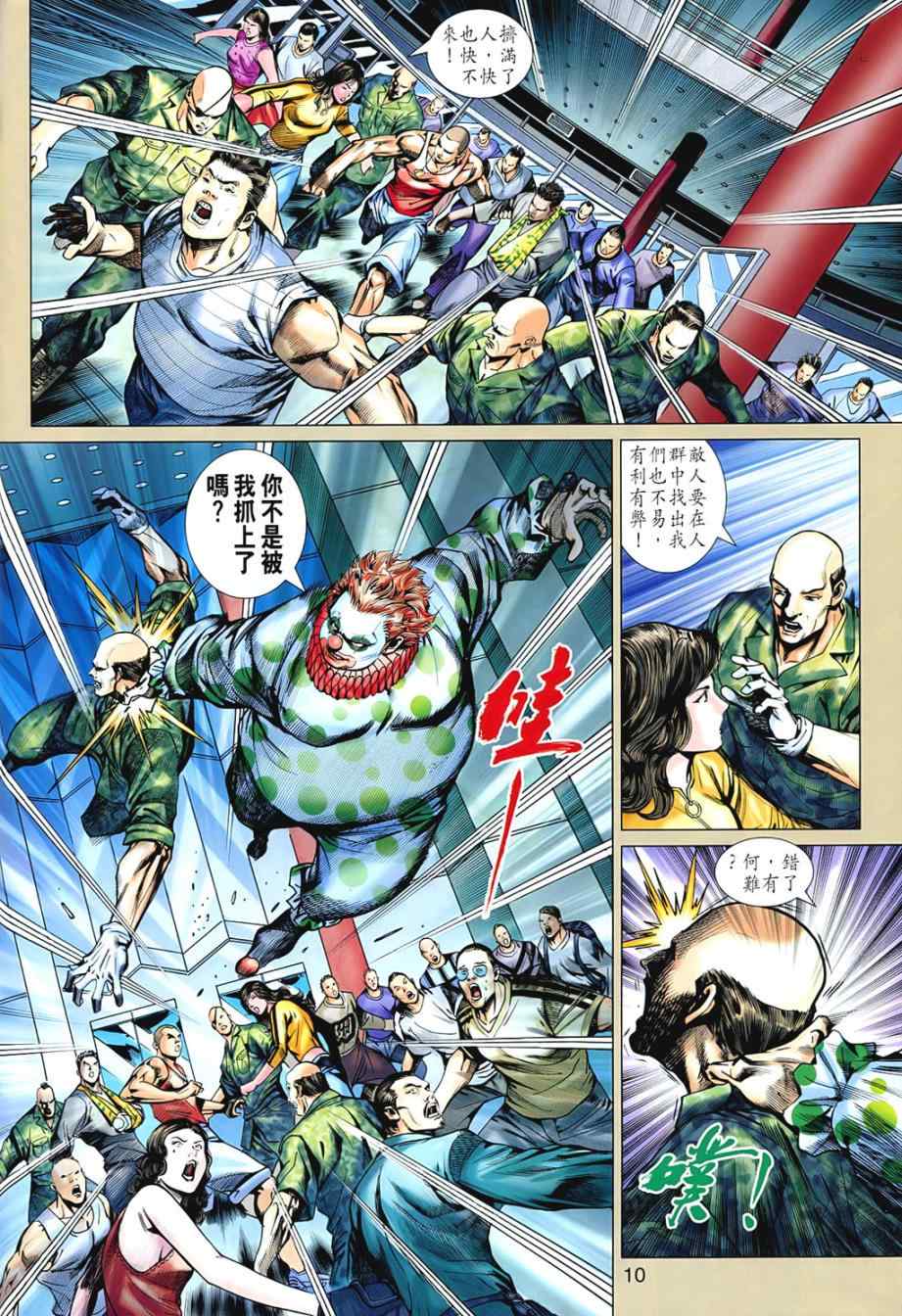 《新着龙虎门》漫画最新章节第542回免费下拉式在线观看章节第【10】张图片