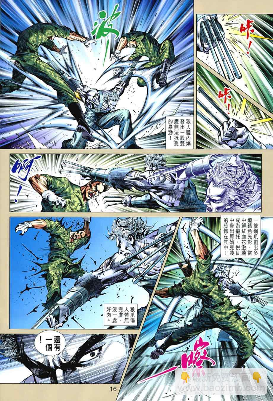 《新着龙虎门》漫画最新章节第542回免费下拉式在线观看章节第【16】张图片