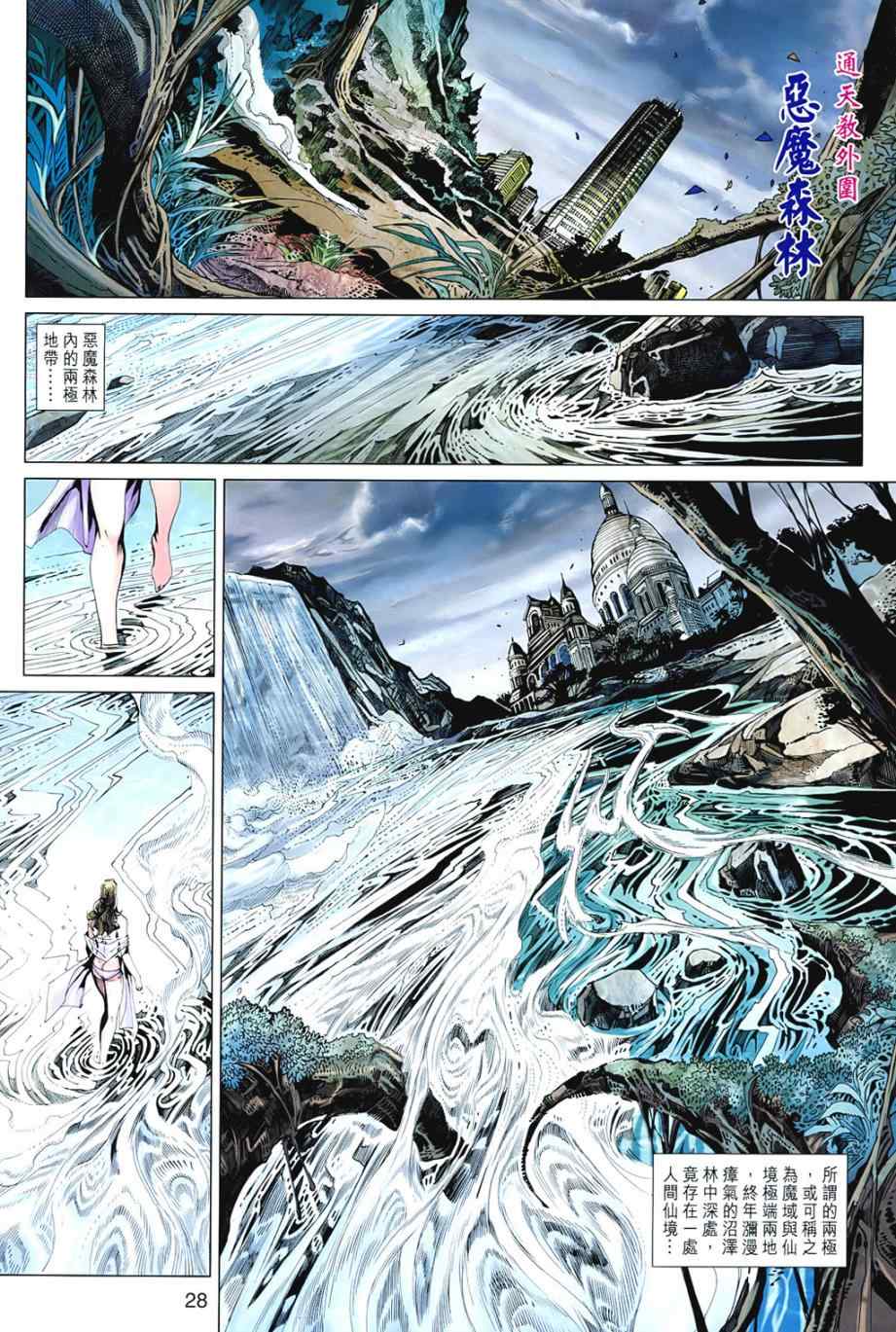 《新着龙虎门》漫画最新章节第542回免费下拉式在线观看章节第【28】张图片