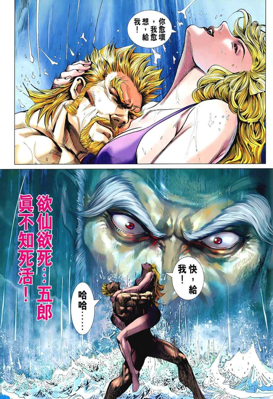 《新着龙虎门》漫画最新章节第542回免费下拉式在线观看章节第【31】张图片