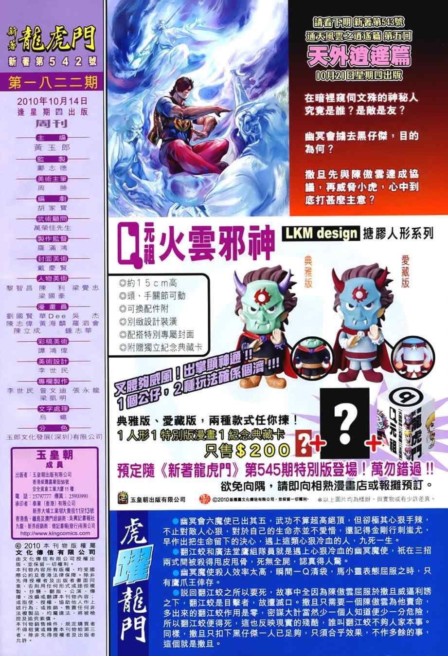 《新着龙虎门》漫画最新章节第542回免费下拉式在线观看章节第【32】张图片