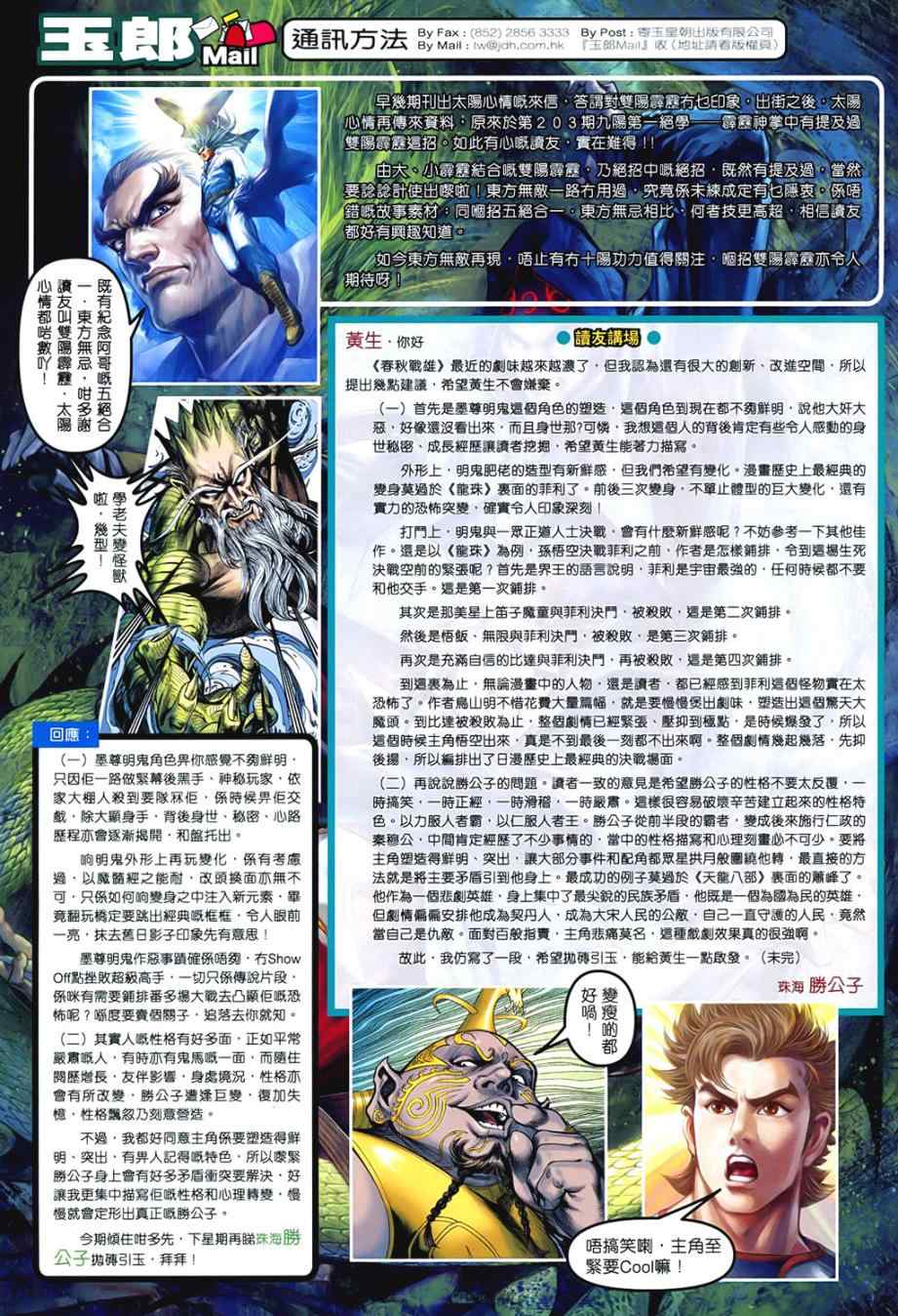 《新着龙虎门》漫画最新章节第542回免费下拉式在线观看章节第【33】张图片