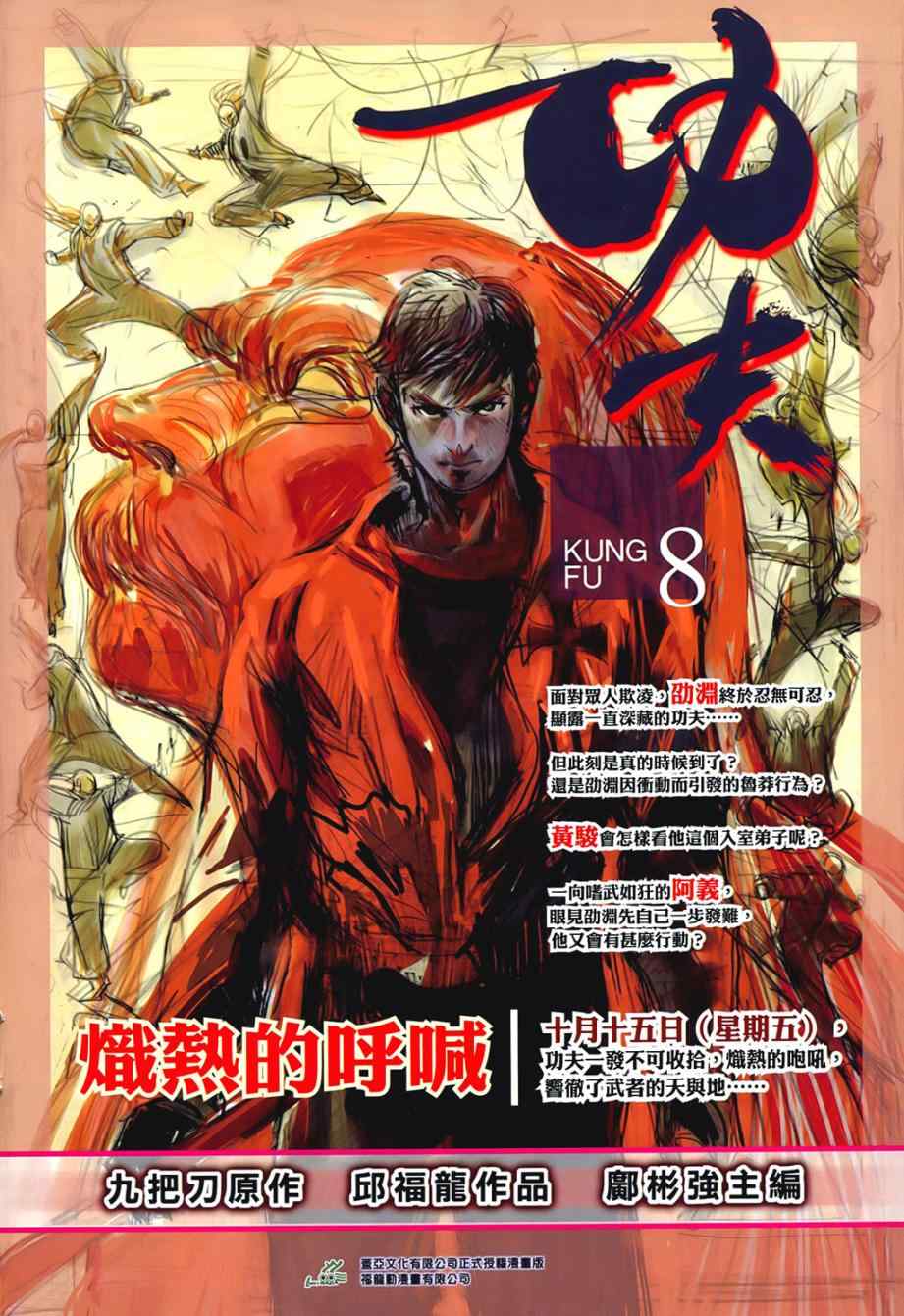 《新着龙虎门》漫画最新章节第542回免费下拉式在线观看章节第【34】张图片