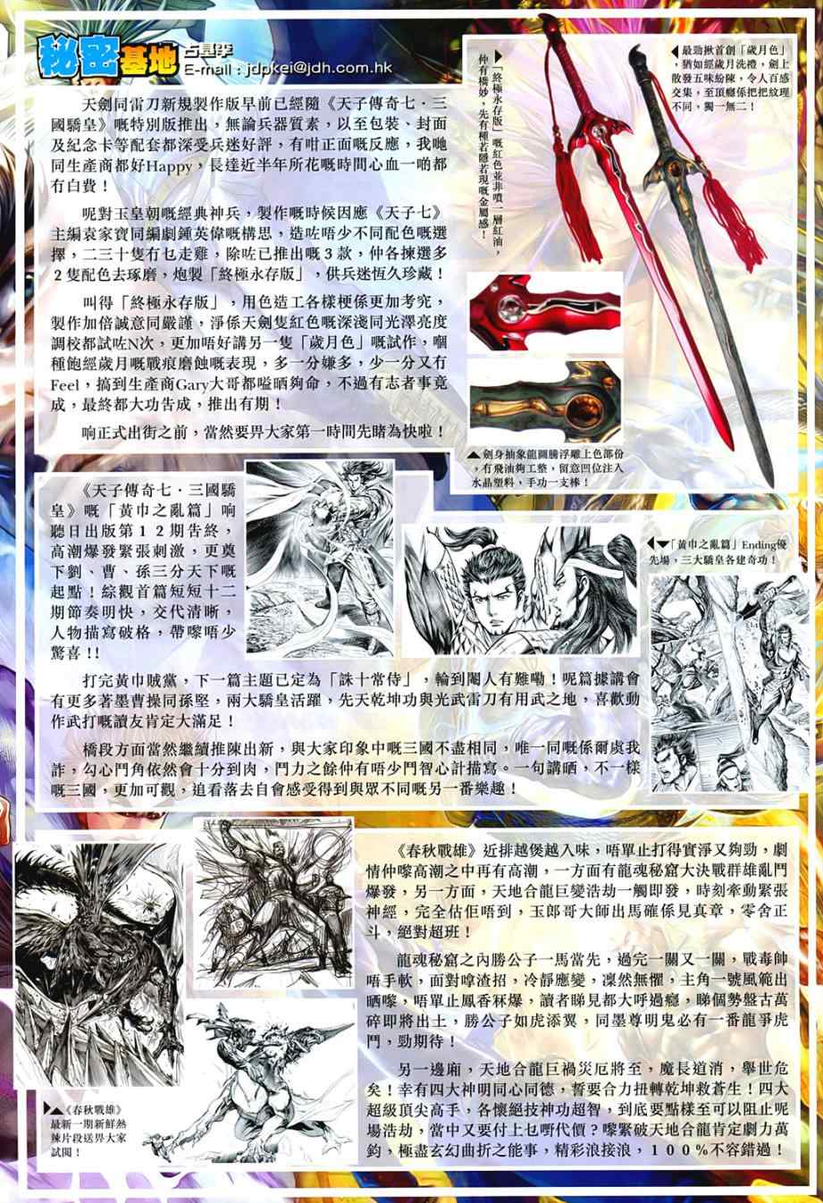 《新着龙虎门》漫画最新章节第542回免费下拉式在线观看章节第【37】张图片