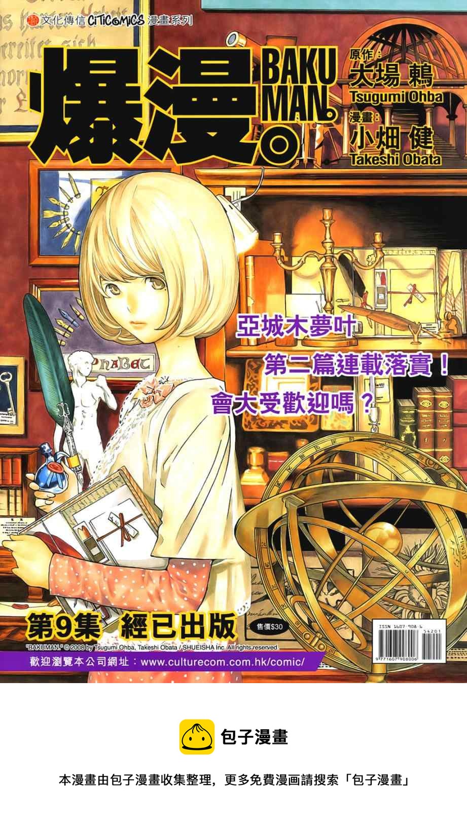 《新着龙虎门》漫画最新章节第542回免费下拉式在线观看章节第【40】张图片