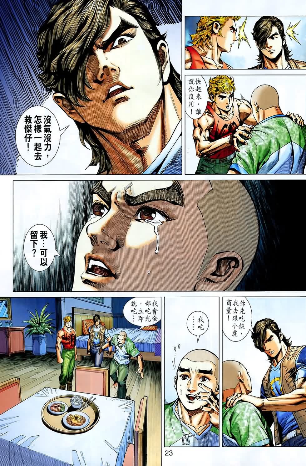 《新着龙虎门》漫画最新章节第543回免费下拉式在线观看章节第【22】张图片