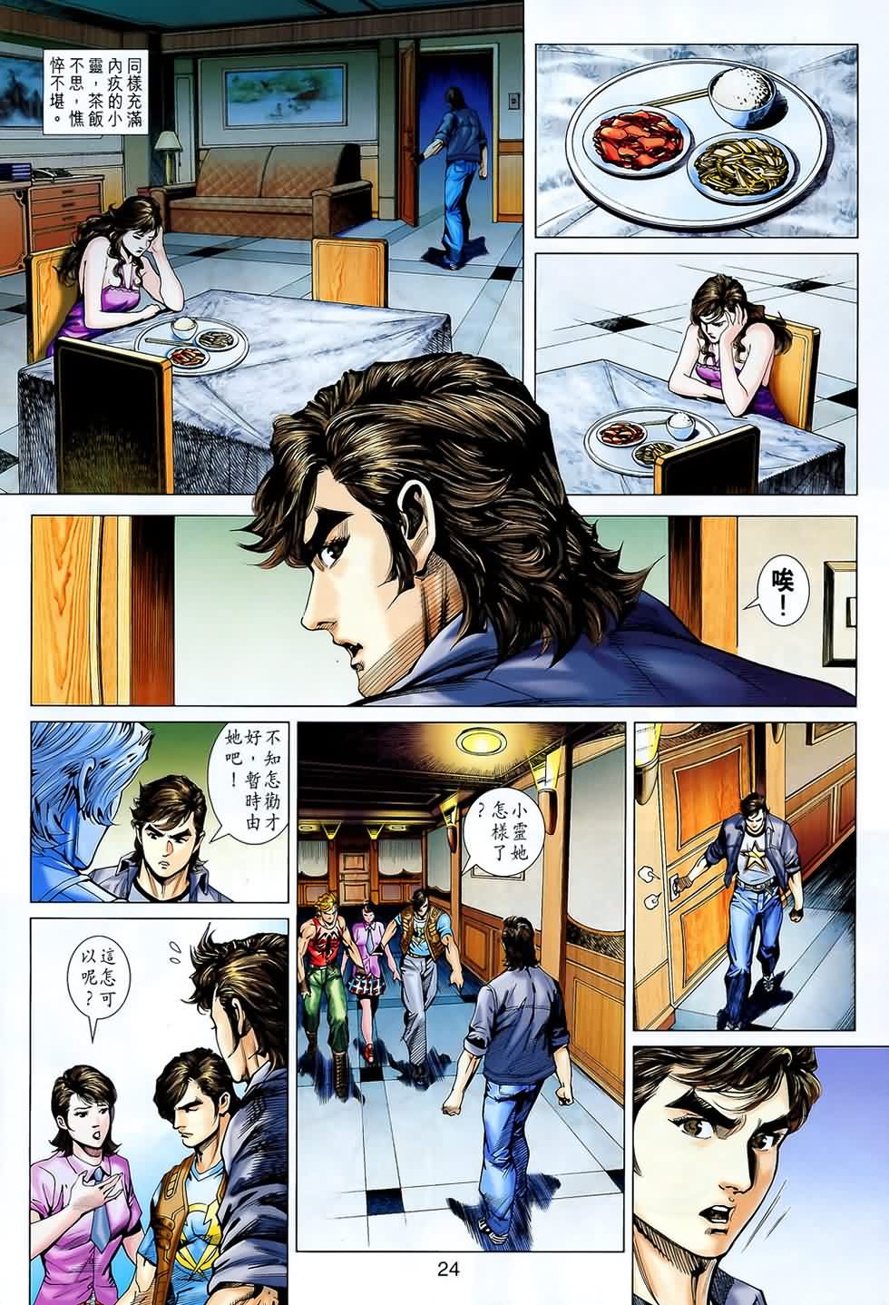 【新着龙虎门】漫画-（第543回）章节漫画下拉式图片-23.jpg