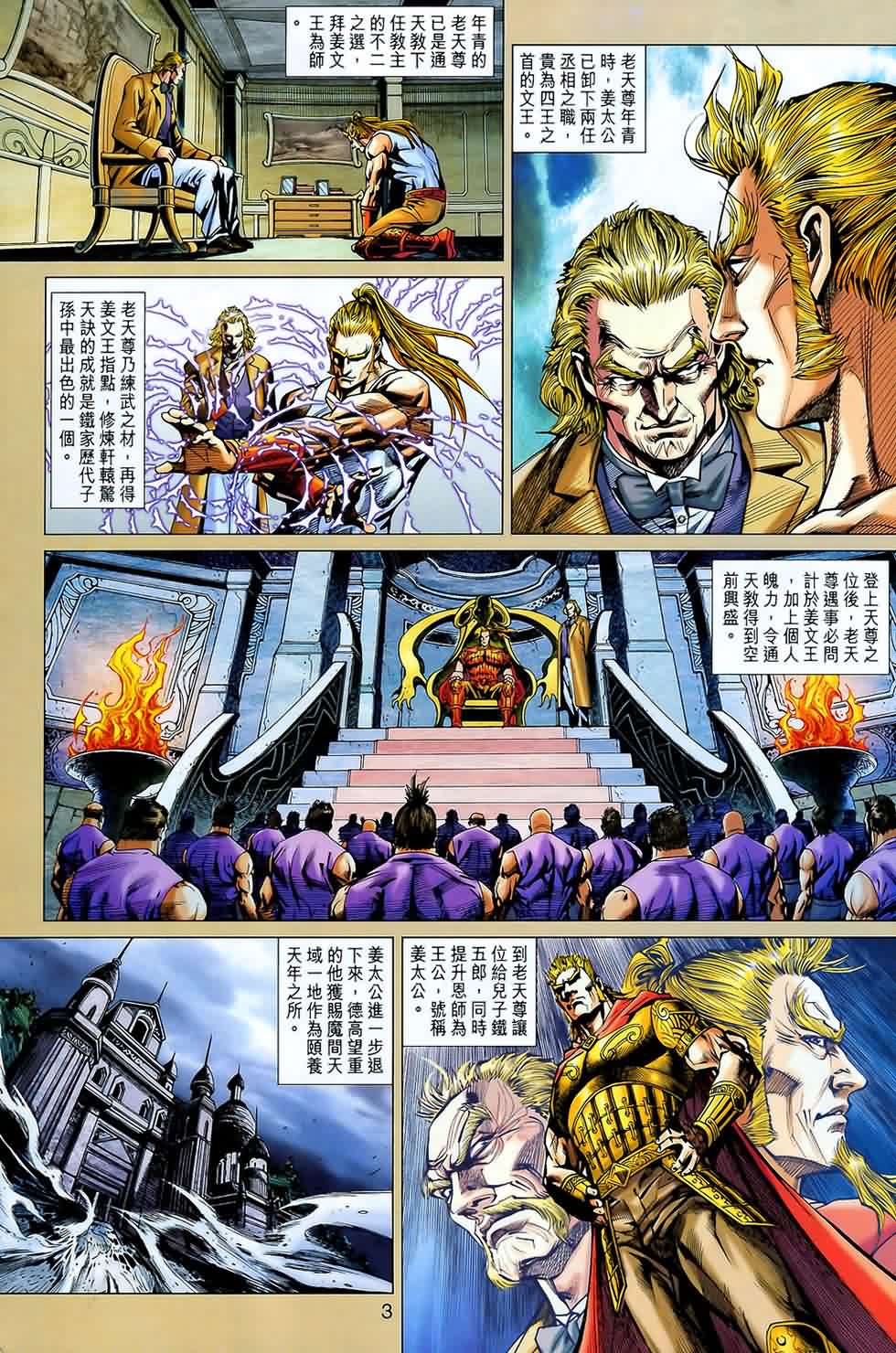 【新着龙虎门】漫画-（第543回）章节漫画下拉式图片-3.jpg