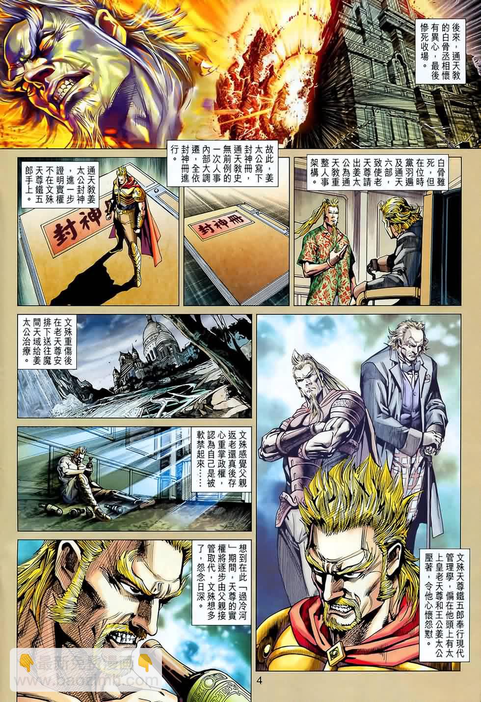 【新着龙虎门】漫画-（第543回）章节漫画下拉式图片-4.jpg