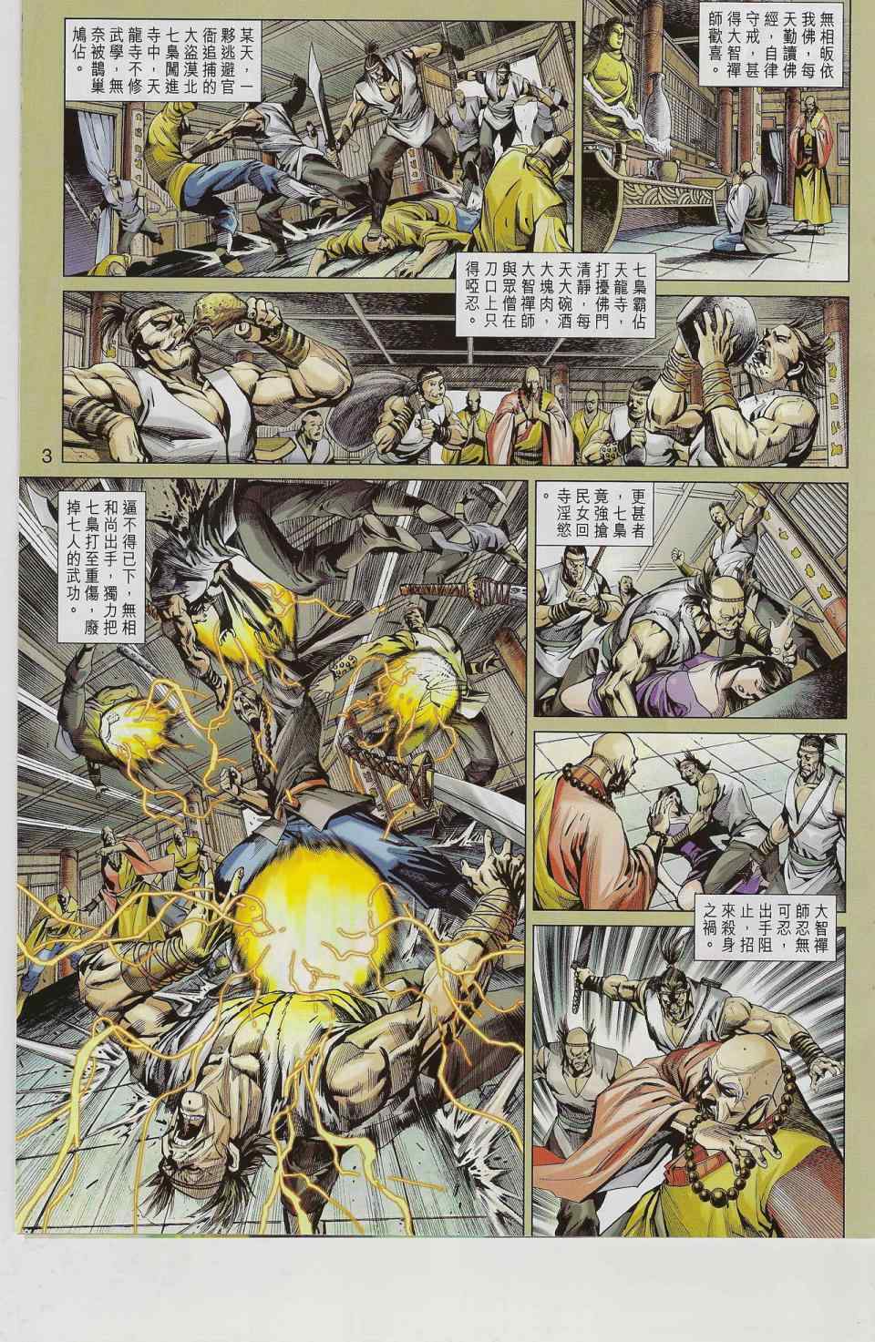 《新着龙虎门》漫画最新章节第544回免费下拉式在线观看章节第【3】张图片