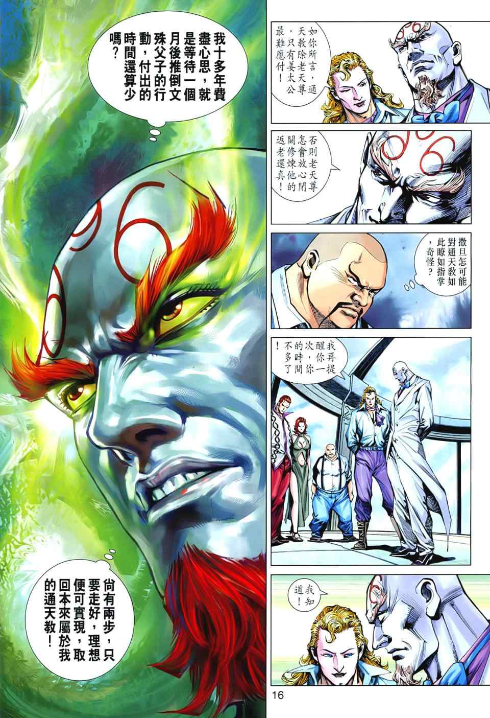 《新着龙虎门》漫画最新章节第545回免费下拉式在线观看章节第【16】张图片