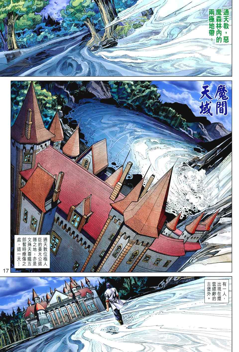 《新着龙虎门》漫画最新章节第545回免费下拉式在线观看章节第【17】张图片