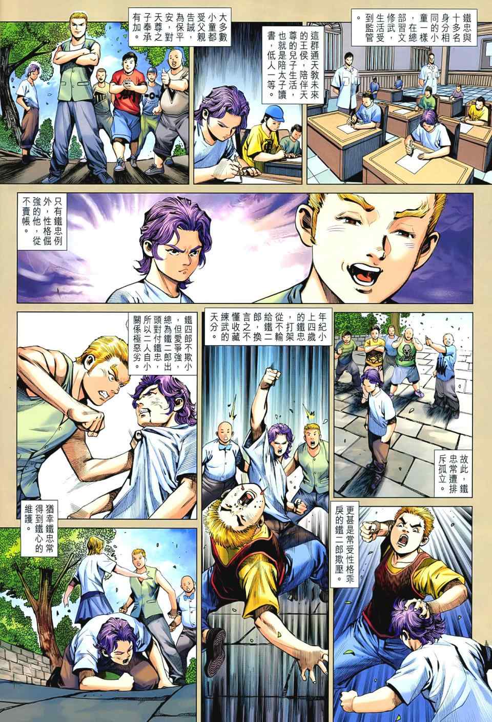 《新着龙虎门》漫画最新章节第545回免费下拉式在线观看章节第【23】张图片