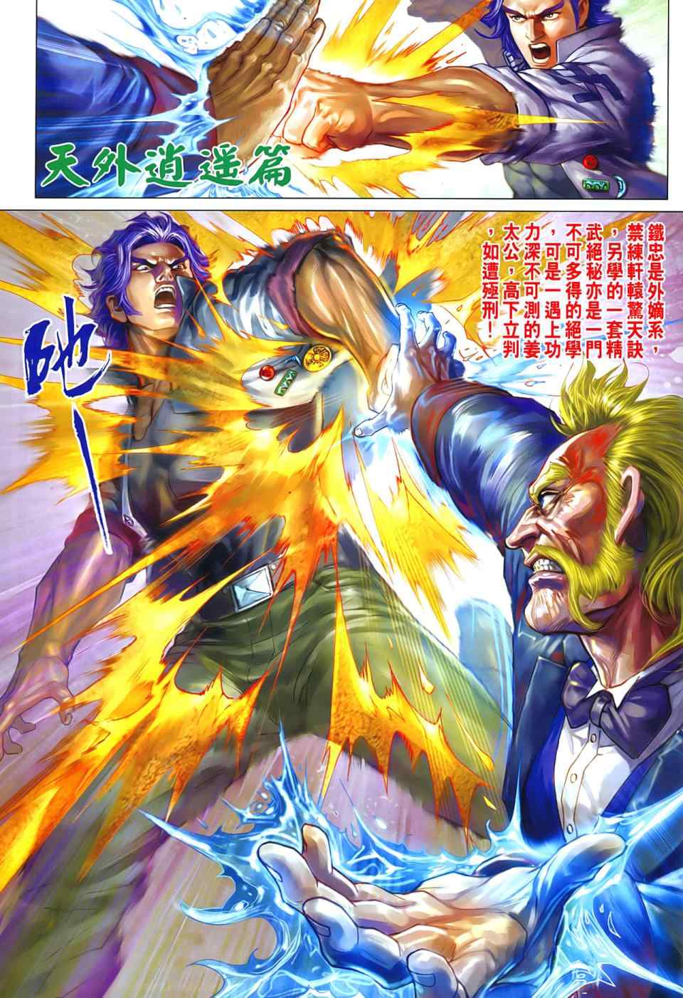 《新着龙虎门》漫画最新章节第545回免费下拉式在线观看章节第【30】张图片