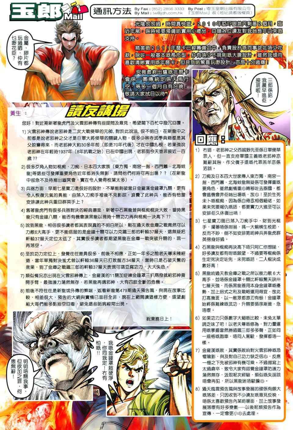 《新着龙虎门》漫画最新章节第545回免费下拉式在线观看章节第【32】张图片