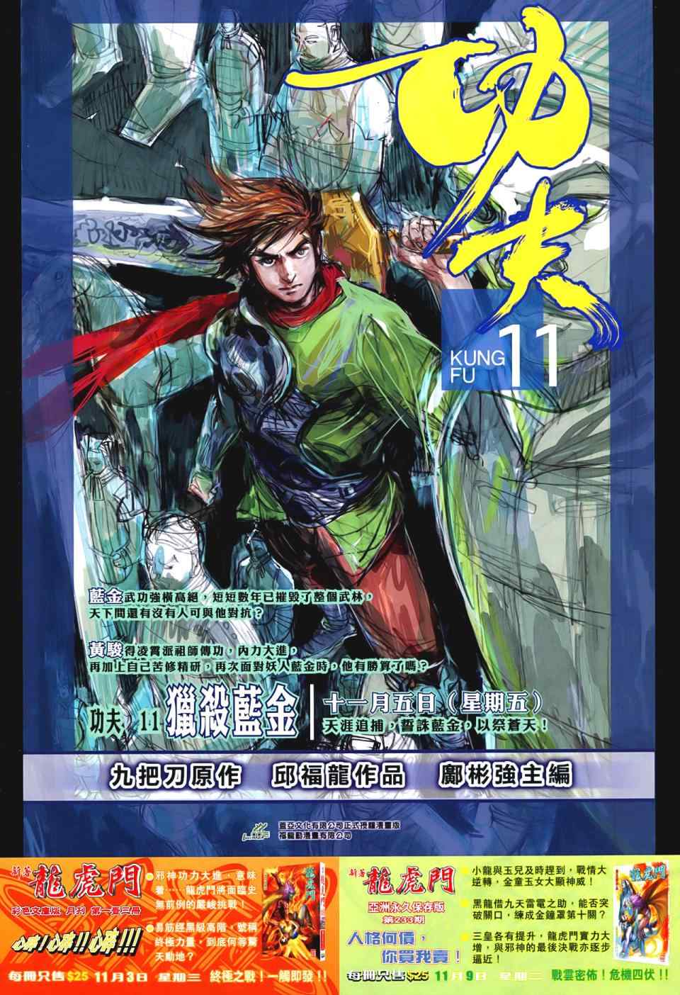 《新着龙虎门》漫画最新章节第545回免费下拉式在线观看章节第【33】张图片