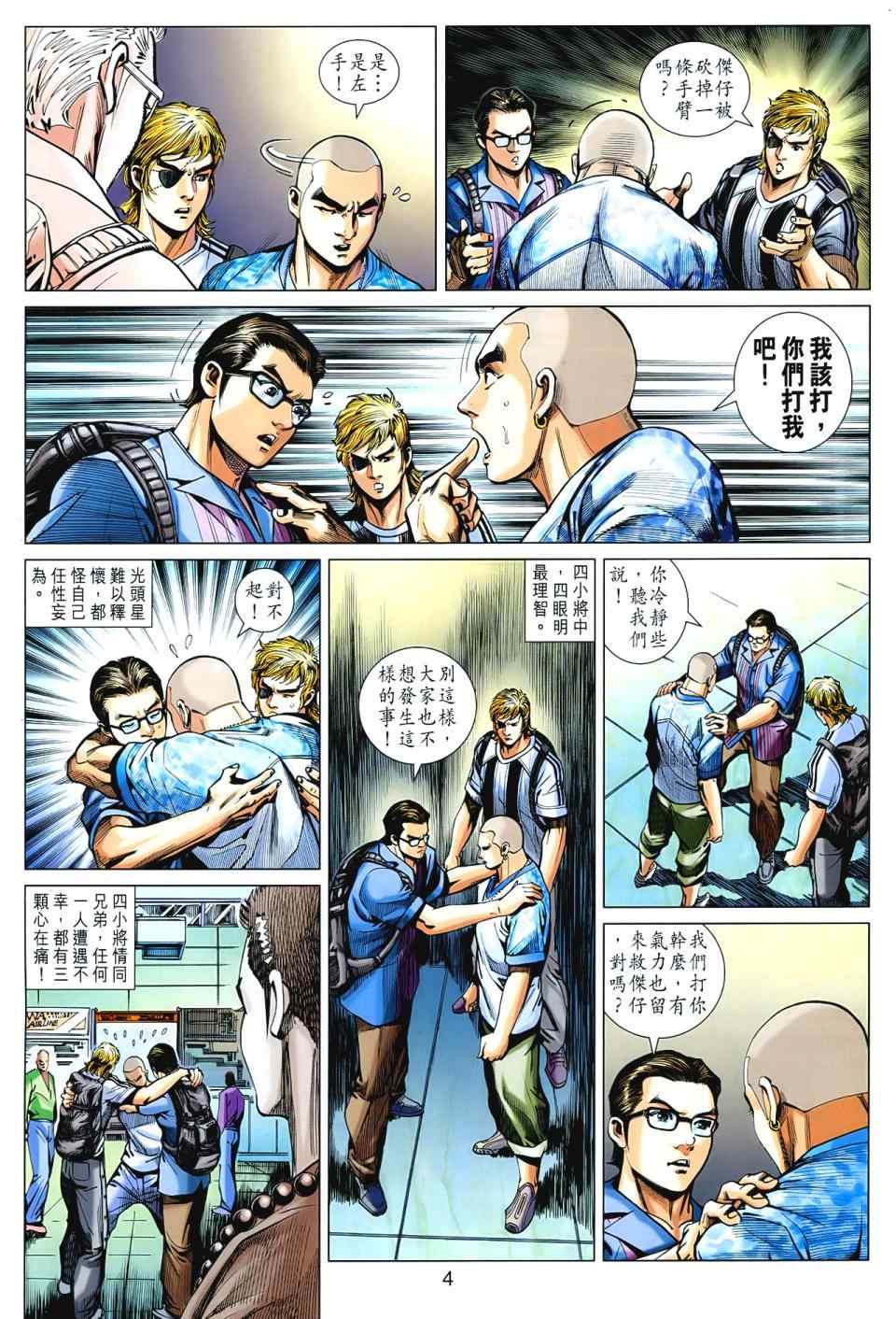 《新着龙虎门》漫画最新章节第545回免费下拉式在线观看章节第【4】张图片