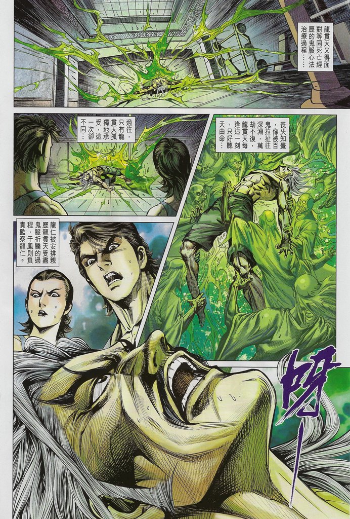 《新着龙虎门》漫画最新章节第546回免费下拉式在线观看章节第【16】张图片