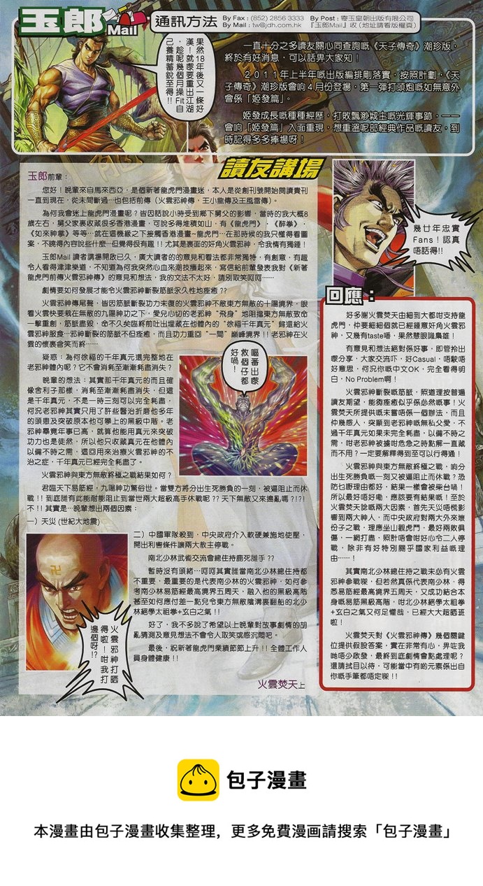 《新着龙虎门》漫画最新章节第546回免费下拉式在线观看章节第【34】张图片