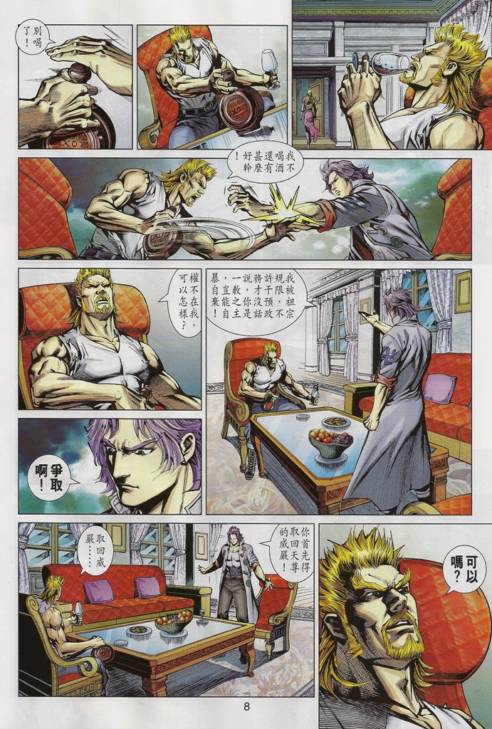 《新着龙虎门》漫画最新章节第546回免费下拉式在线观看章节第【8】张图片