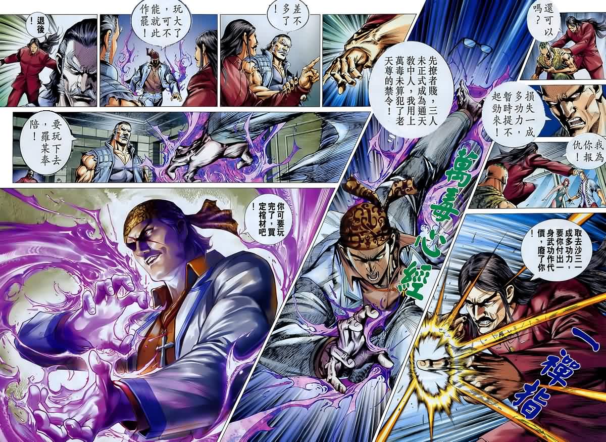 《新着龙虎门》漫画最新章节第547回免费下拉式在线观看章节第【13】张图片