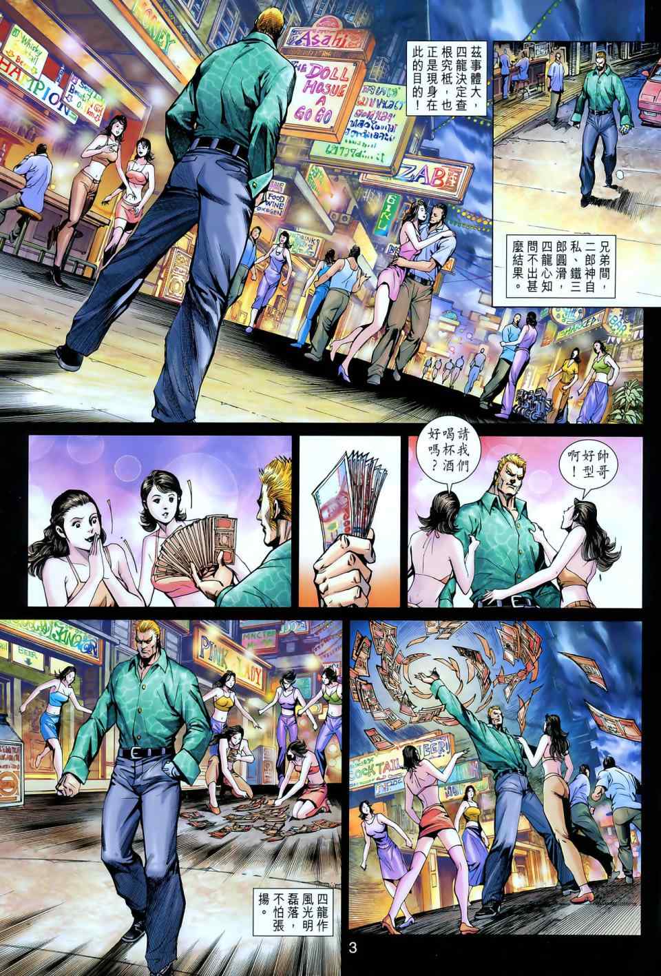 《新着龙虎门》漫画最新章节第549回免费下拉式在线观看章节第【3】张图片