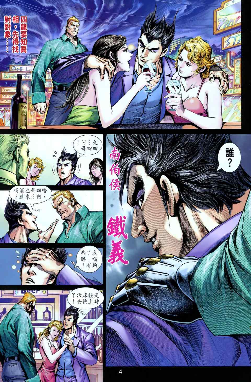 《新着龙虎门》漫画最新章节第549回免费下拉式在线观看章节第【4】张图片