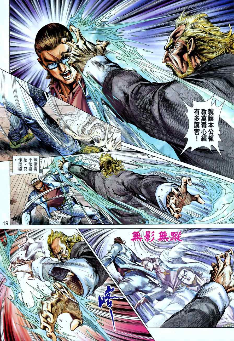 《新着龙虎门》漫画最新章节第550回免费下拉式在线观看章节第【17】张图片