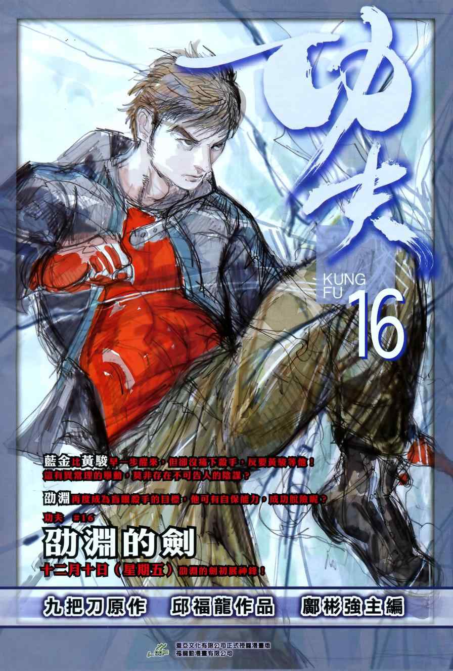 《新着龙虎门》漫画最新章节第550回免费下拉式在线观看章节第【30】张图片