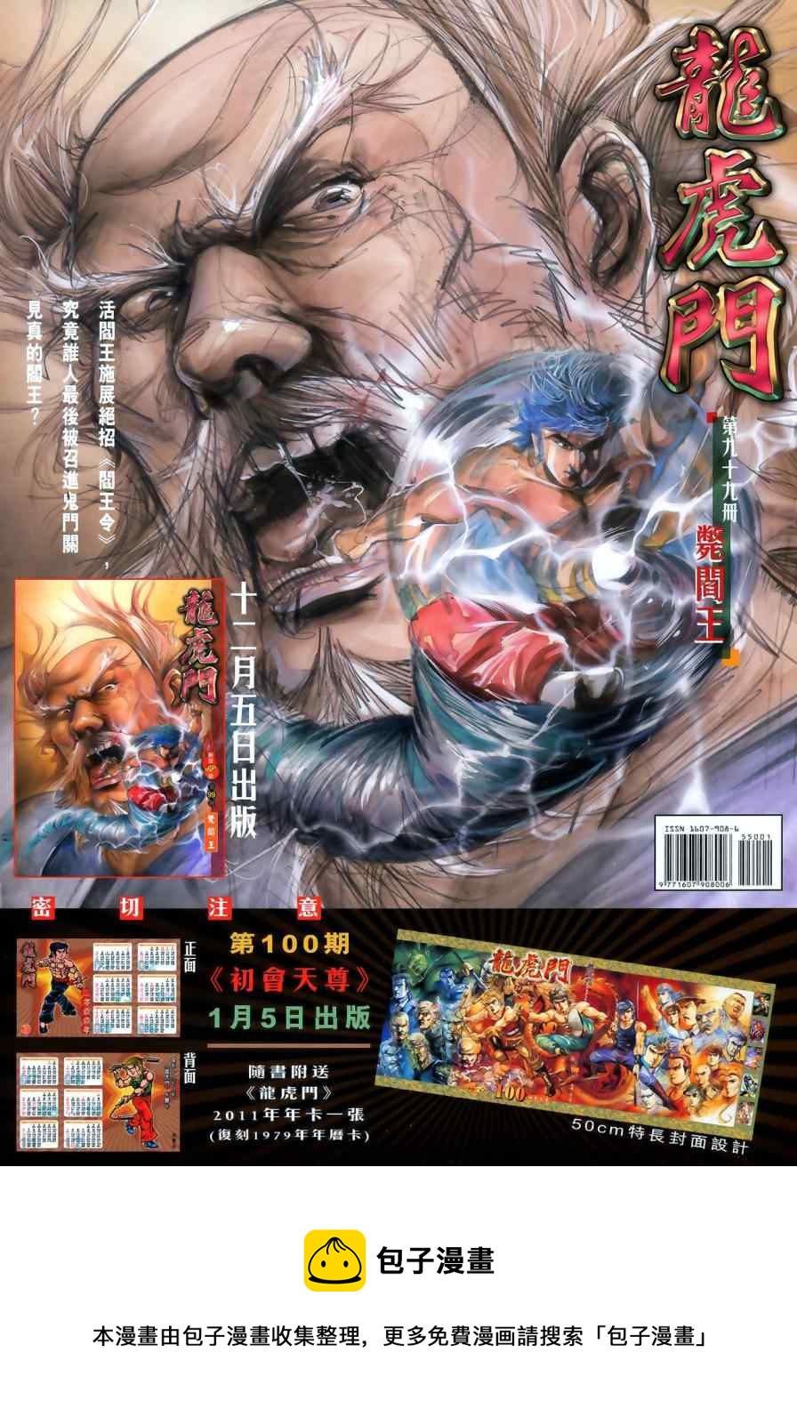 《新着龙虎门》漫画最新章节第550回免费下拉式在线观看章节第【36】张图片