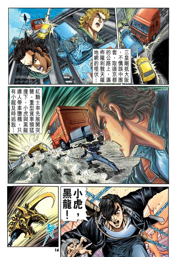 《新着龙虎门》漫画最新章节第55回免费下拉式在线观看章节第【11】张图片