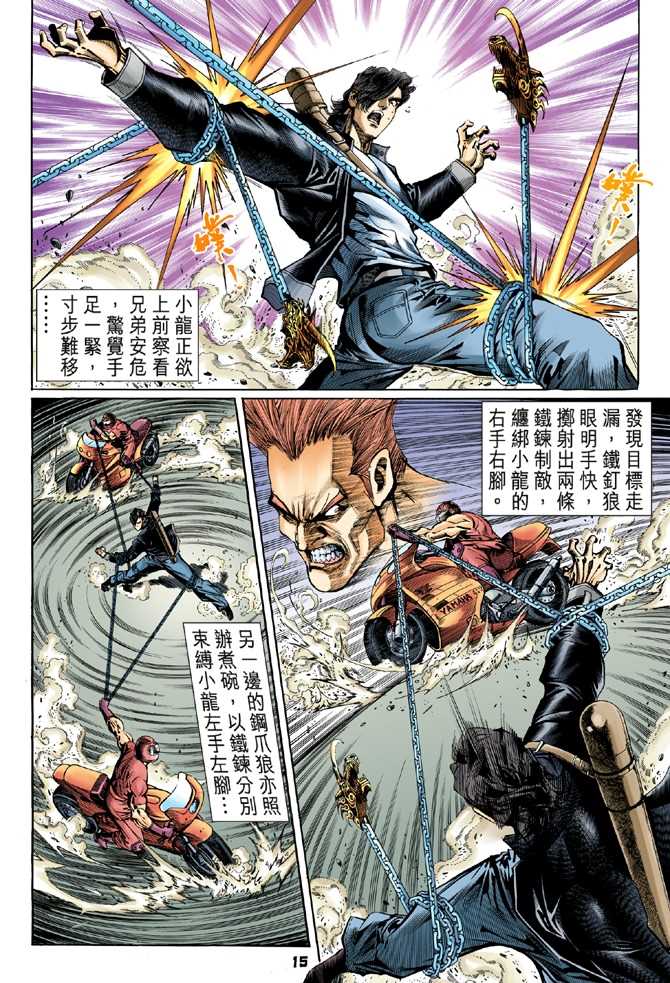 《新着龙虎门》漫画最新章节第55回免费下拉式在线观看章节第【12】张图片