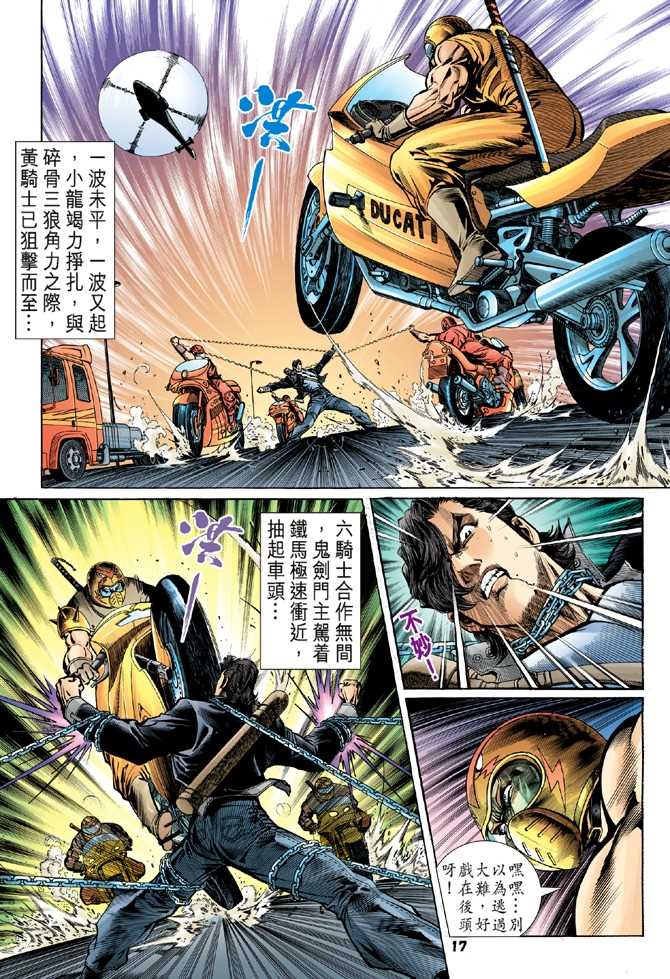 《新着龙虎门》漫画最新章节第55回免费下拉式在线观看章节第【14】张图片