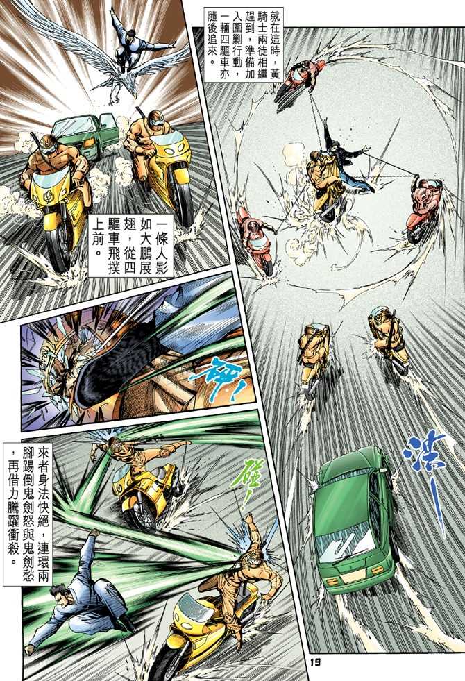 《新着龙虎门》漫画最新章节第55回免费下拉式在线观看章节第【16】张图片