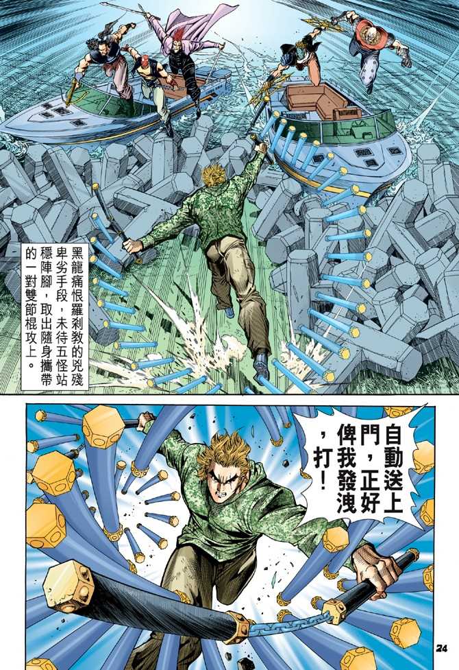 《新着龙虎门》漫画最新章节第55回免费下拉式在线观看章节第【21】张图片