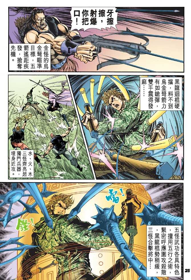 《新着龙虎门》漫画最新章节第55回免费下拉式在线观看章节第【22】张图片