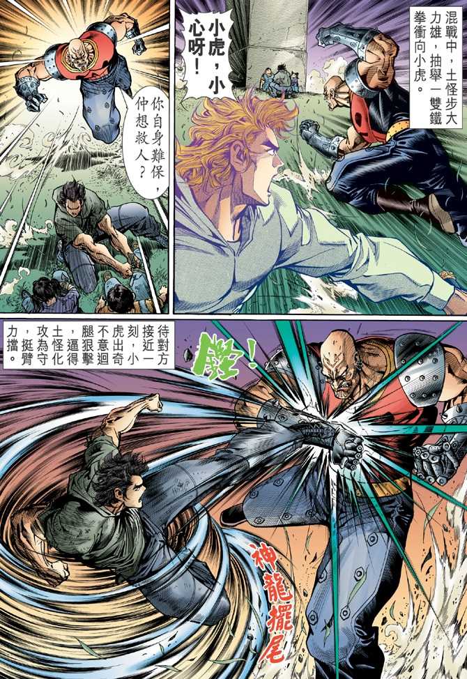 《新着龙虎门》漫画最新章节第55回免费下拉式在线观看章节第【24】张图片