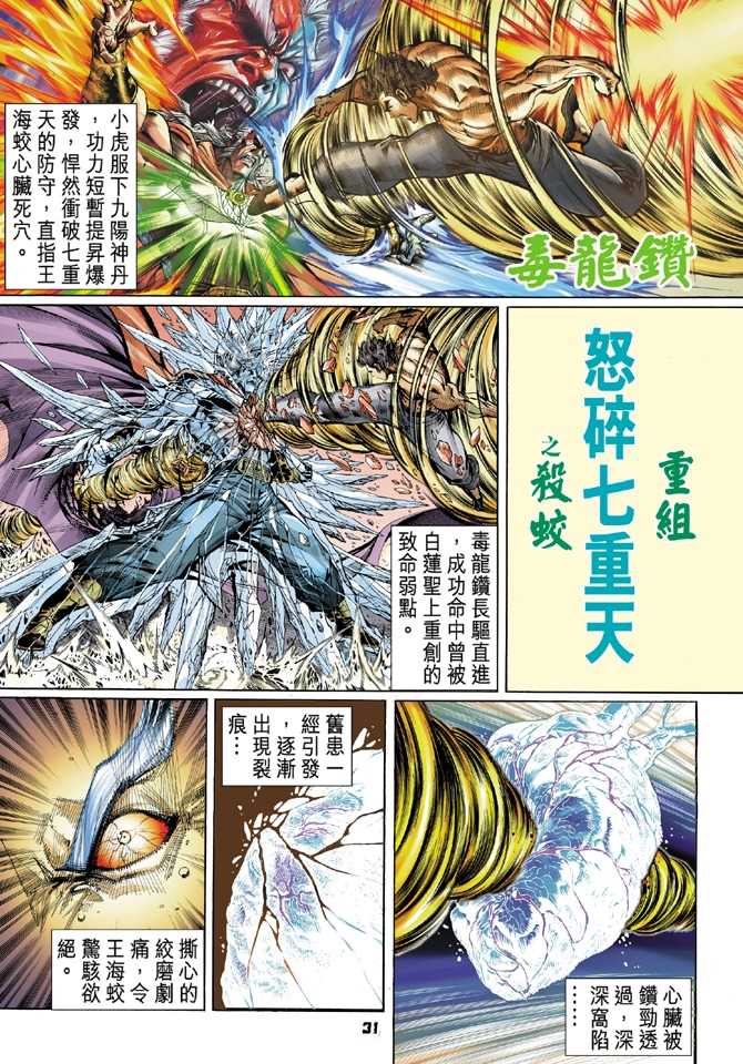 《新着龙虎门》漫画最新章节第55回免费下拉式在线观看章节第【27】张图片