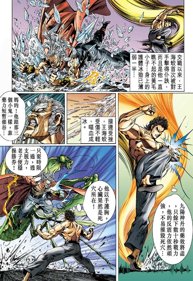 《新着龙虎门》漫画最新章节第55回免费下拉式在线观看章节第【30】张图片