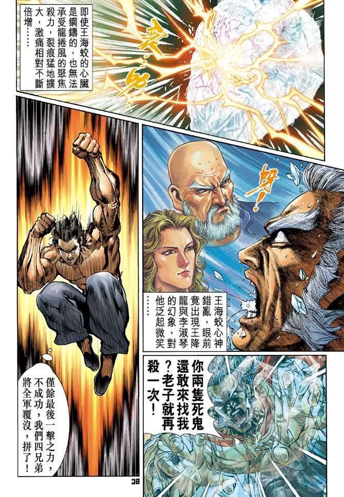 《新着龙虎门》漫画最新章节第55回免费下拉式在线观看章节第【32】张图片