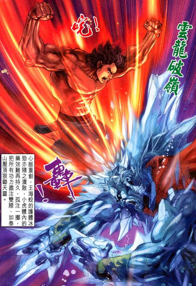 《新着龙虎门》漫画最新章节第55回免费下拉式在线观看章节第【33】张图片