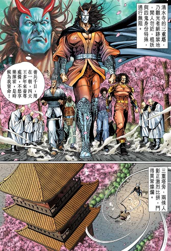 《新着龙虎门》漫画最新章节第55回免费下拉式在线观看章节第【4】张图片