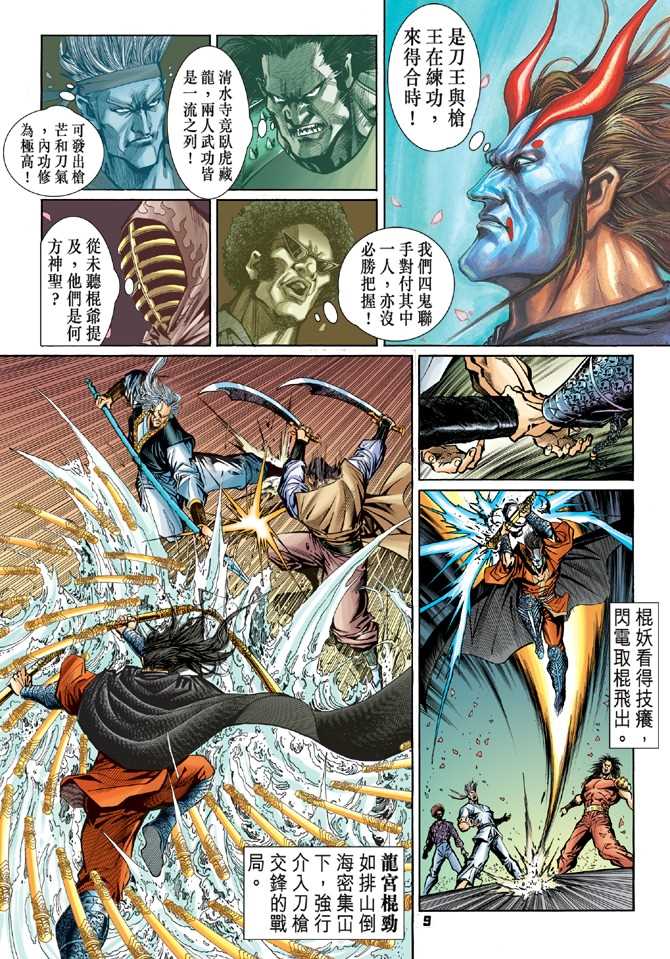 《新着龙虎门》漫画最新章节第55回免费下拉式在线观看章节第【6】张图片