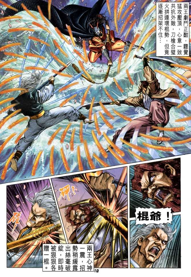 《新着龙虎门》漫画最新章节第55回免费下拉式在线观看章节第【7】张图片